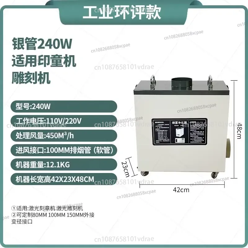 240W Pure Air Fume Extractor I - Industrial Laser Marking Machine 评论和价格